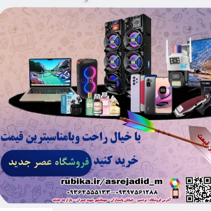 عصر جدید