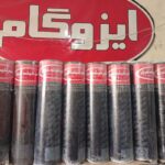 ایزوگام پشم شیشه شرق