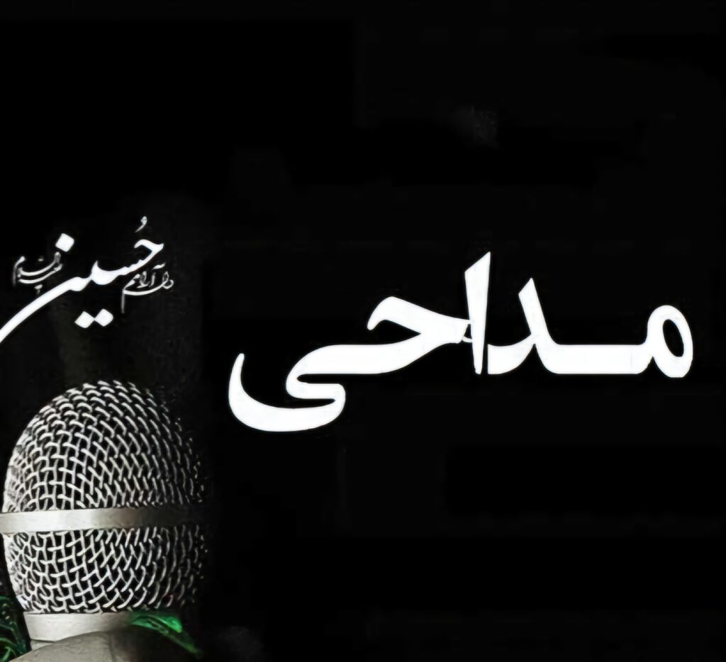 مداح قاری مجری